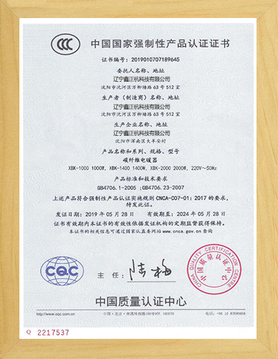 丹东碳纤维电暖器CCC证书