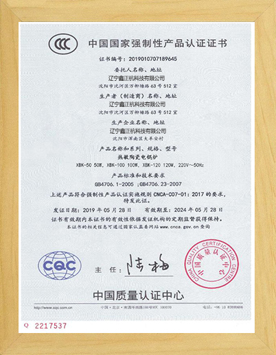 丹东热敏陶瓷电锅炉CCC证书