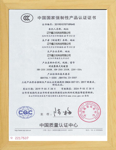 丹东对流电暖器CCC证书